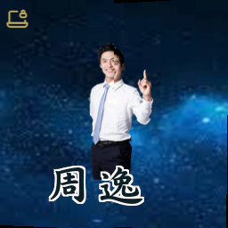 周逸